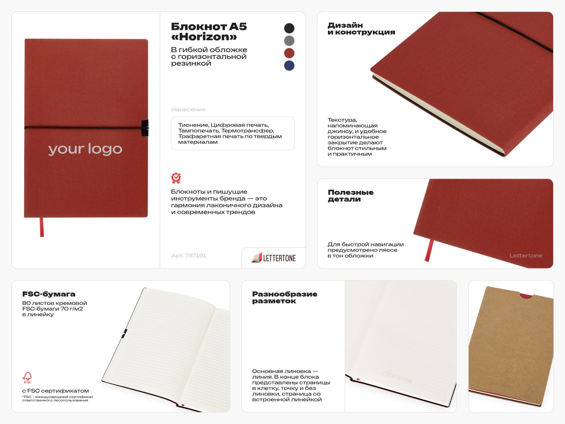 Блокнот Horizon